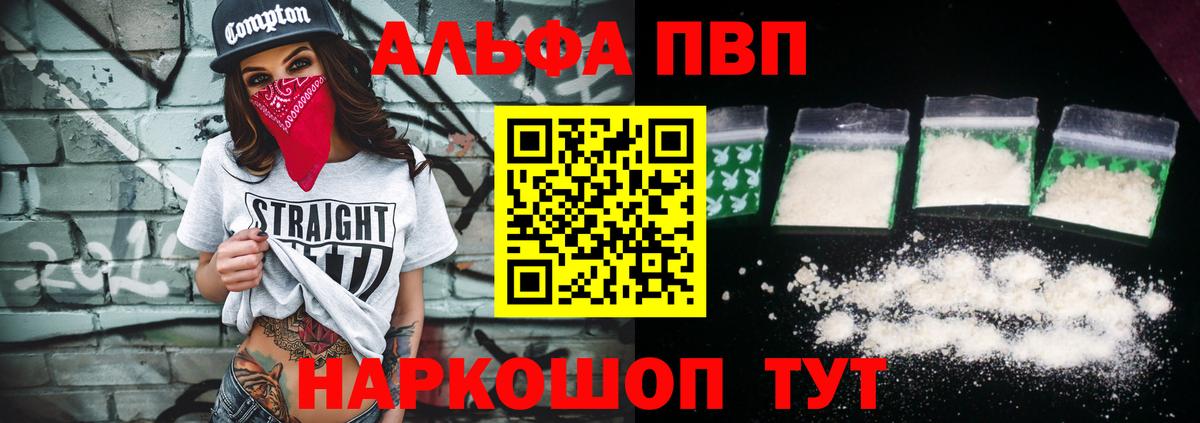 Alpha PVP Соль Чехов