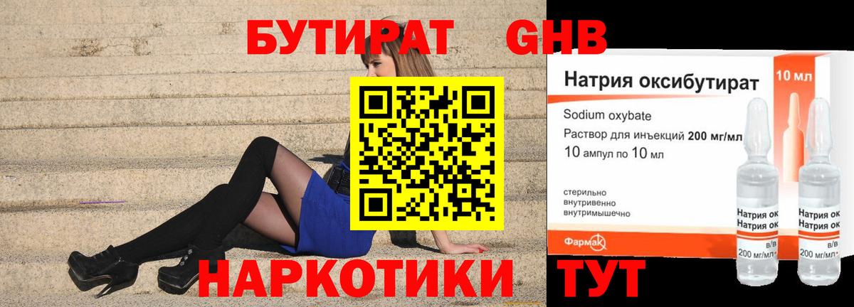 БУТИРАТ бутик  Вход с VPN  Чехов 