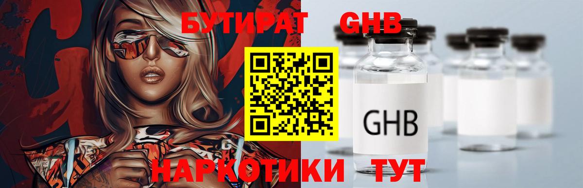 Бутират бутандиол Чехов