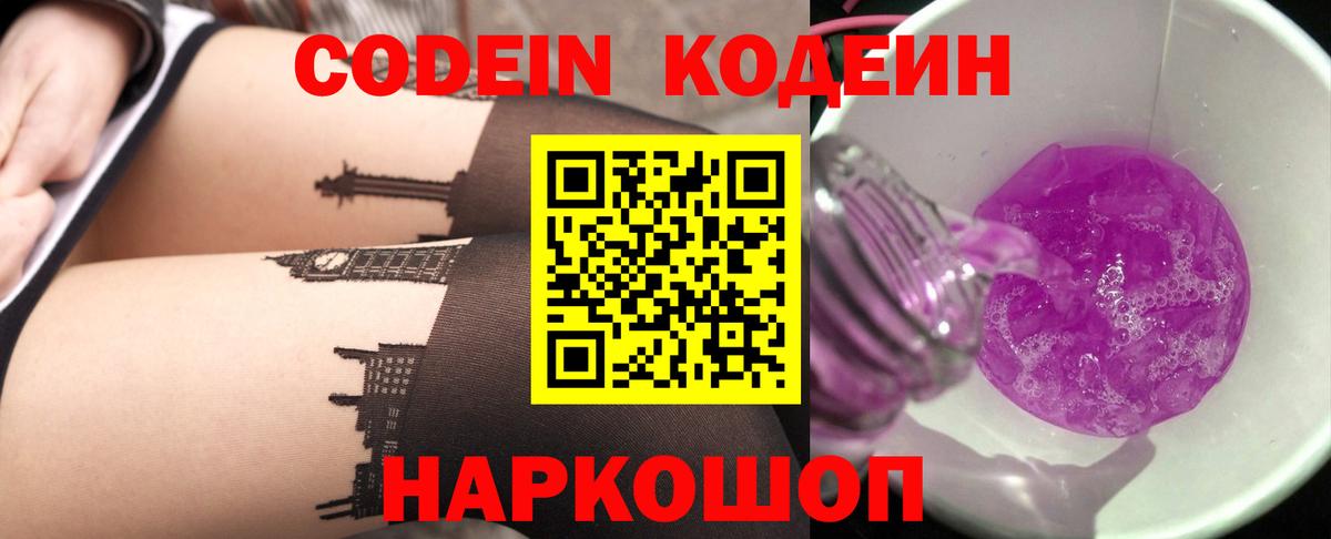 Codein Purple Drank  Вход с VPN  Кодеин Purple Drank  Чехов 