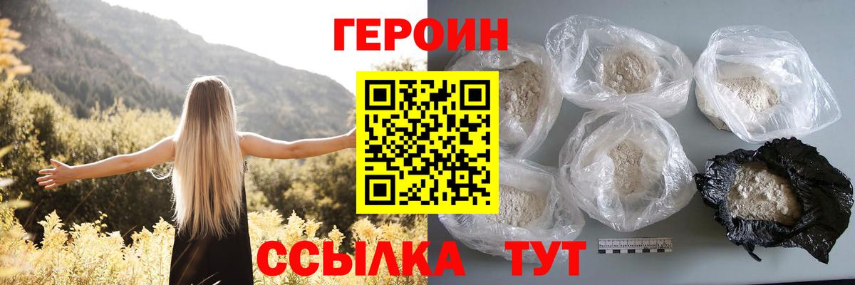 ГЕРОИН герыч  Вход с VPN  Чехов 