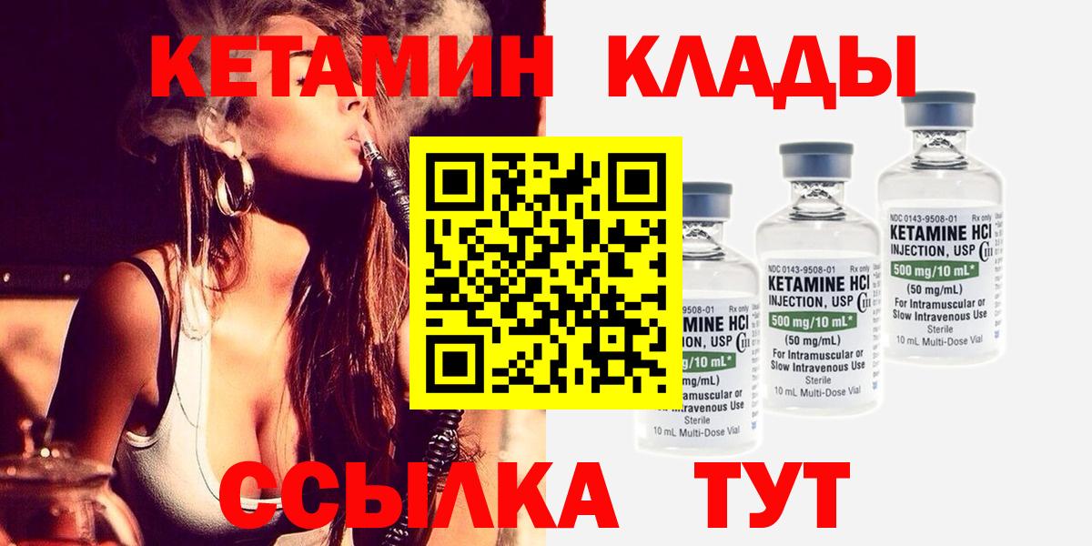 КЕТАМИН ketamine  Вход с VPN  Чехов 