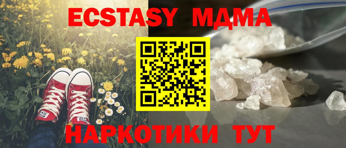 MDMA кристаллы  Вход с VPN  Чехов  МДМА кристаллы 