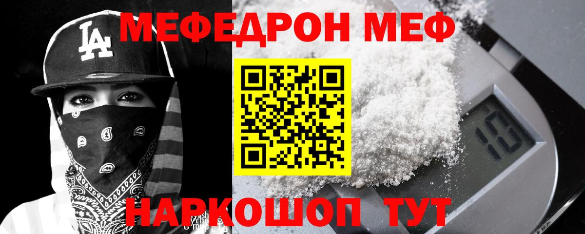Мефедрон  Чехов