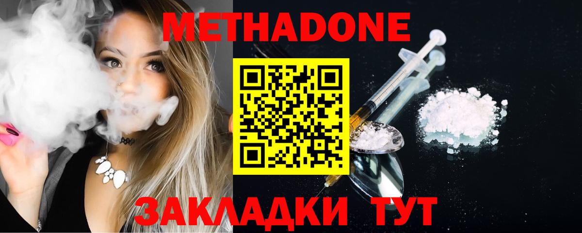 МЕТАДОН кристалл Чехов